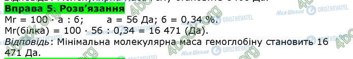 ГДЗ Біологія 9 клас сторінка Стр.35 (5)